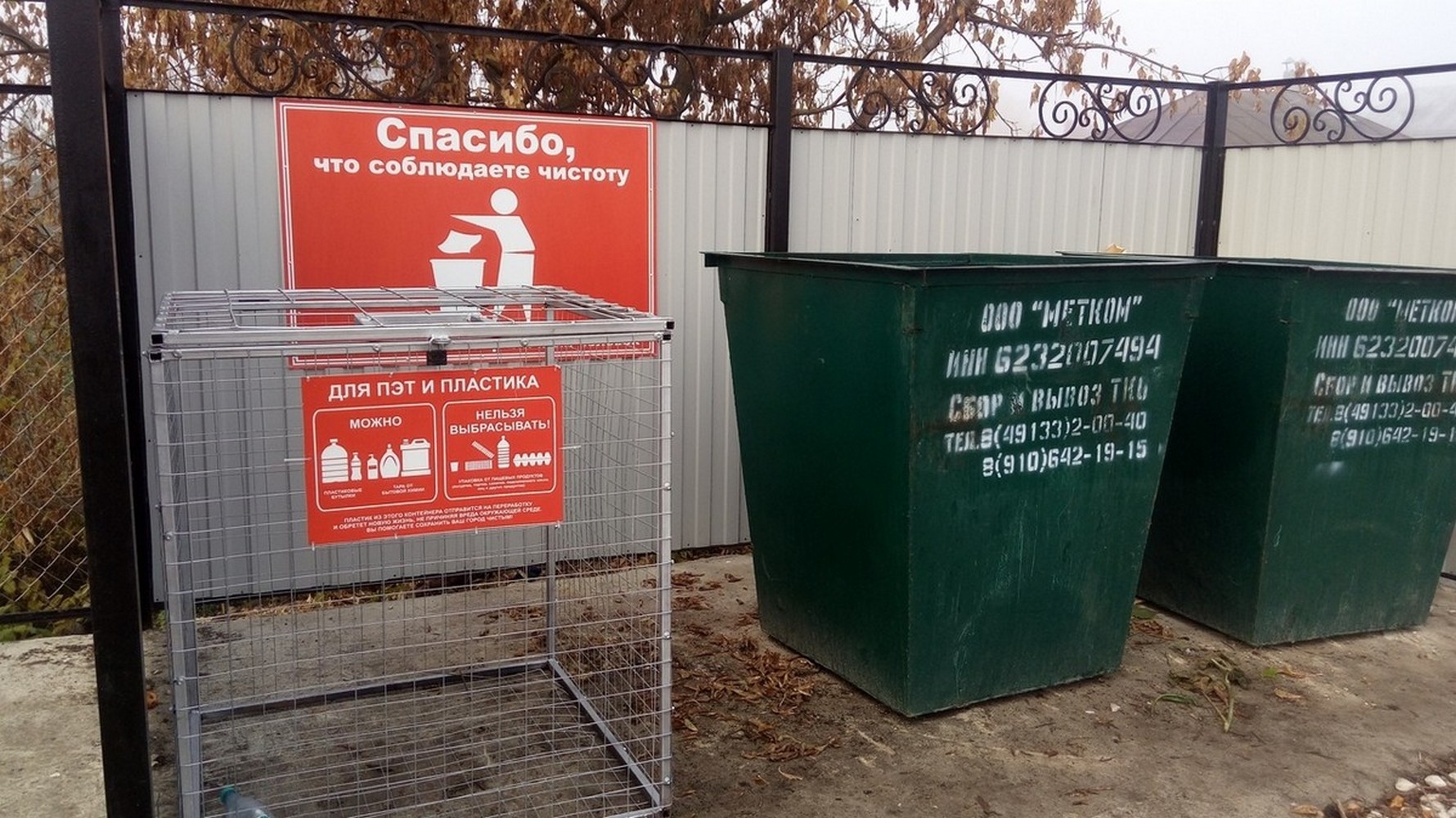 площадка для сбора мусора