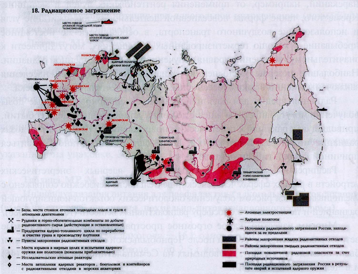 Аэс распространение. Карта радиационного заражения России. Карта радиационного загрязнения России. Карта загрязненных радиацией территории России. Карта экологического радиационного загрязнения России.
