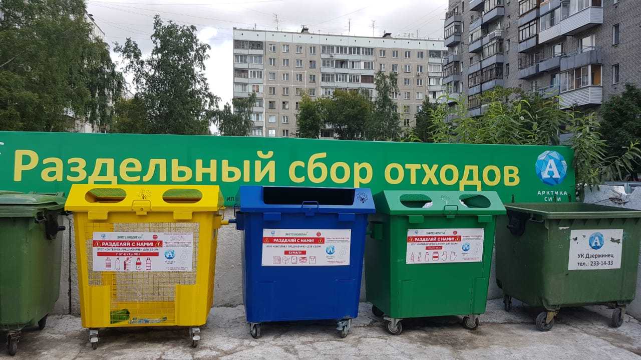Селективный сбор мусора